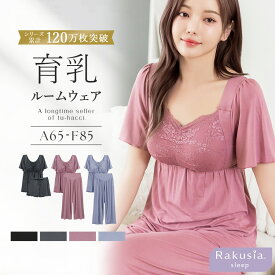 《ラクシアスリープ》ナイトブラキャミ半袖フレアナイトブラ一体型 カップ付き 美乳 ルームウェア カップ付きインナー 24h着用 半袖 パジャマ レディース 上下セット【tu-hacci】