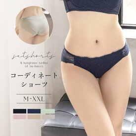 《スリムシルエットシリーズ》フロントレースショーツおそろい ショーツ レディース 単品 インナー パンツ パンティ 下着 スリム シルエット 洗い替え 可愛い【メール便配送】【ショーツ単品】【tu-hacci】