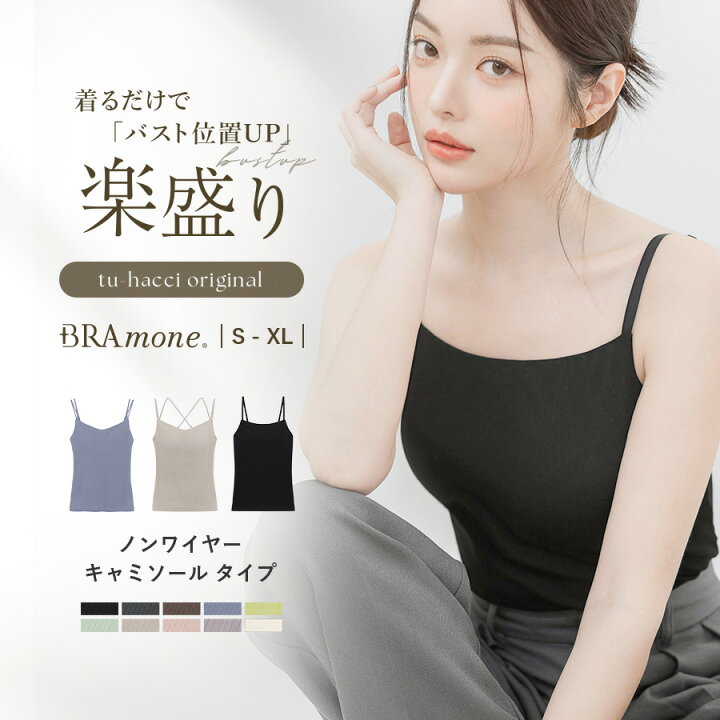 楽天市場】【最大20％OFFクーポン】新色登場！楽盛りブラトップ 