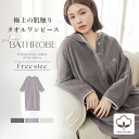 【最大20％OFFクーポン】バスローブ 高吸水タオル生地湯上がりタオルワンピース 着るタオル ラップタオル 大人用 ワンピース バスタオル ワンオペママ 入浴後 プール 着替え ポケット付き おしゃれ 秋冬 ベロア調 プレゼント 綿100% ギフト 出産祝い【tu-hacci】