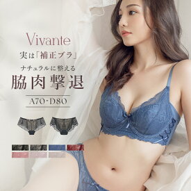 《～vivanteシリーズ～ピオニーレースブラ＆ショーツ/補正ブラに見えない脇肉撃退ブラ》苦しくない補正ブラ ブラジャー ショーツ 上下セット 脇高 ブラ 脇肉 補正 ブラセット 下着 レディース 補正下着 ランジェリ【tu-hacci】