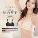 【最大20％OFFクーポン】苦しくないソフト補正ブラ 脇高ブラ ピオニーレースブラ ブラジャー 補正下着 かわいい レディース インナー 下着 単品 vivante ヴィヴァンテ【ブラジャー単品】【tu-hacci】