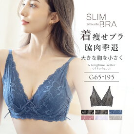 大きな胸を小さく見せるブラ 着痩せブラ GHIカップ《~スリムシルエットブラ~ピオニーレース》大きいサイズ グラマー 着痩せ 胸が小さく見えるブラ 可愛い 小さく見せる 脇高 補正下着 フルカップブラジャー【tu-hacci】