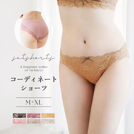 【最大20％OFFクーポン】ダリアレースショーツ6color モカ ピンク プラム ブラック アイボリー ミモザ フルバック ランジェリー【ショーツ単品】【tu-hacci】