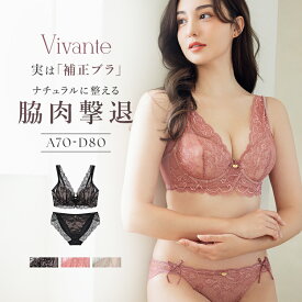 【月に一度の28の日SALE開催中】vivante スカラップレースブラ&ショーツ / 補正ブラに見えない脇肉撃退ブラブラック ピンク カーキグレー 補正 脇高 谷間 リフトアップ 盛れる かわいい おしゃれ 上下セット ブラジャー セット ブラショーツ【tu-hacci】