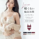 【最大20％OFFクーポン】痛くない脇高谷間ブラ〜Leeneシリーズ〜 セレニティノンワイヤーブラ&ショーツ 上下セットノンワイヤー 補正ブラ 谷間 脇高 ブラジャー 補正下着 かわいい レディース インナー 下着 I字谷間【tu-hacci】