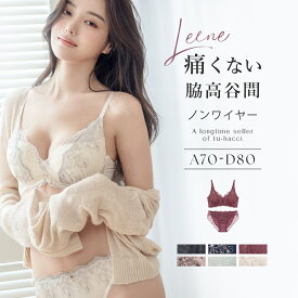 【最大20％OFFクーポン】痛くない脇高谷間ブラ〜Leeneシリーズ〜 セレニティノンワイヤーブラ&ショーツ 上下セットノンワイヤー 補正ブラ 谷間 脇高 ブラジャー 補正下着 かわいい レディース インナー 下着 I字谷間【tu-hacci】