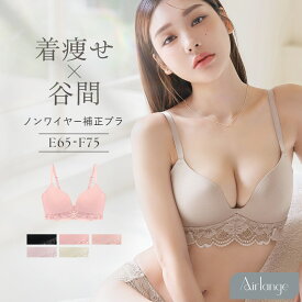 【最大28％OFFクーポン】 《エアランジュ》クラッシーレースブラ 大きいサイズ ノンワイヤー 着痩せ 脇高 補正 盛り 谷間 細見え モールドカップ バストメイク ブラジャー レース シンプル 下着 Eカップ Fカップ【グラマーサイズ】【ブラ単品】【tu-hacci】