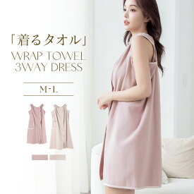 【最大20％OFFクーポン】3wayラップタオルワンピース着るタオル ラップタオル 大人用 キッズ ワンピース バスタオル ワンオペママ 入浴後 プール 着替え ポケット付き【tu-hacci】