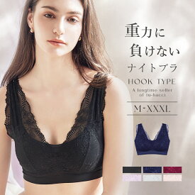 【最大20％OFFクーポン】重力に負けないナイトブラナイトブラ 大きいサイズ 育乳 かわいい 授乳ブラ ノンワイヤー ブラジャー 夜用 ブラ レディース【ナイトブラ単品】【tu-hacci】