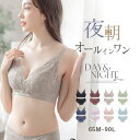 【最大20％OFFクーポン】「24H使えるナイトブラ」 ナイトブラ 上下セット ブラ 脇高 涼しい ノンワイヤー ブラジャー 夏 授乳ブラ 垂れ防止 ブラ＆ショーツセット 小さく昼夜兼用 脇肉 かわいい レディース インナー 下着 【tu-hacci】