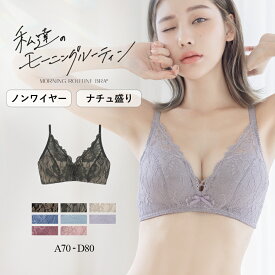 【最大20％OFFクーポン】ノンワイヤー ブラジャー 盛れる 谷間 《モーニングルーティンブラ》ダスティフルールブラ脇高 盛りブラ ノンワイヤー ブラ かわいい 小胸 産後 痛くない 下着 女性【ブラ単品】【tu-hacci】