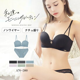 【24h限定！10％OFFクーポン】《モーニングルーティンブラ》クロスアップブラ&ショーツノンワイヤー 上下セット ブラジャー ショーツセット 盛れる 谷間 脇高 盛りブラ シンプル レース インナー 痛くない 女性 下着【tu-hacci】