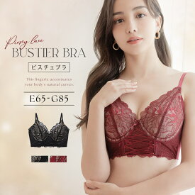 【24h限定！10％OFFクーポン】ピオニーレースビスチェブラ 大きいサイズブラジャー 脇高 脇肉カバー 段差レス レース クリスマス Xmas ランジェリー 勝負下着 下着 インナー Eカップ Fカップ Gカップ【グラマーサイズ】【ブラ単品】【tu-hacci】