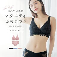 【最大20％OFFクーポン】カシュクールマタニティブラ&ショーツ授乳ブラ 垂れ防止 大きいサイズ 授乳ブラ…