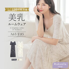 《ラクシアスリープ》ナイトブラワンピース 花柄 半袖 長袖ナイトブラ 美乳ナイトブラ ルームウェア ワンピース 春 夏 秋 レディース 授乳 垂れ防止 パジャマ カップ付き ナイトブラ一体型【tu-hacci】