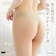 新作登場！《ぷにぷにブラ》血色TバックショーツTバック お揃いショーツ ショーツ パンツ インナー シン…