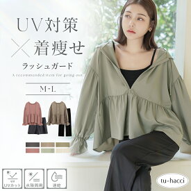 新色登場！ラッシュガード《水陸両用フリルラッシュガード》上下セット おしゃれ UVカット UPF50+ 接触冷感 冷感 日焼け防止 水着 レディース 長袖 トップス フード付き パンツ 速乾 ママ 水着 カバー【tu-hacci】