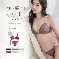【本日最終夜！最大10％OFFクーポン】限定カラー登場！数量限定！再入荷 ピオニーレースフロントホックブ…