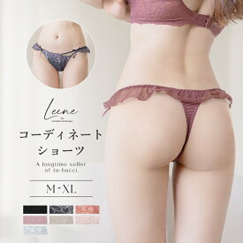 【最大20％OFFクーポン】新色登場！フルールシャワーTバックショーツティーバック セクシー ランジェリー パンツ フリル レース コード リボン 【ショーツ単品】