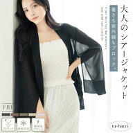 【最大25％OFFクーポン】接触冷感シアージャケット ジャケット シアーシャツ 接触冷感 静電気防止 UVカッ…