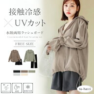 UVカットパーカー 水陸両用 ラッシュガード ドローコードタイプ ウエストギャザータイプレディース 体型…