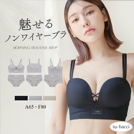 【最大10％OFFクーポン】《モーニングルーティンブラ》リブホックレスリフトブラジャー リブリフトモーニングルーティン胸元カバーキャミ ノンワイヤー ホック無し ブラジャー 盛れる 谷間 痛くない シンプル 見せブラ【tu-hacci】