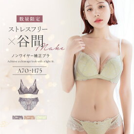 新作登場！《エアランジュ》ルリアンブラ＆ショーツブラジャー 上下セット ノンワイヤー ノンワイヤーブラ ワイヤーレス 丸胸 ふっくら モールドブラ 盛れる 谷間メイク【tu-hacci】