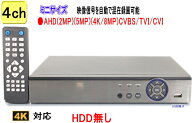 防犯カメラ用 4CH DVR録画機(4K～2M)対応 簡単 設置 AHDカメラやアナログカメラを混在入力可 録画 記録 …