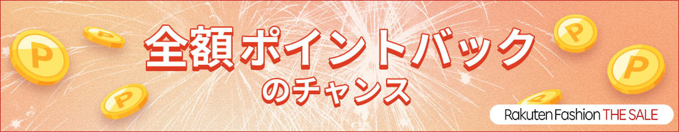 クーポン