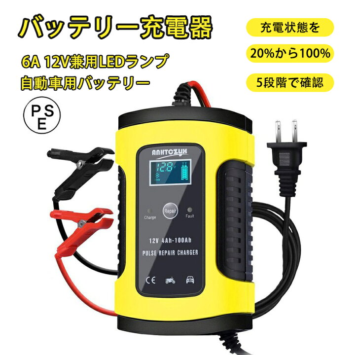 楽天市場】モバイルバッテリー バッテリー充電器 車 6A 12V兼用 