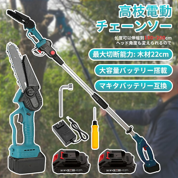楽天市場】【ギフト特典限定大放送！】【1年保証】チェーンソー 高枝  