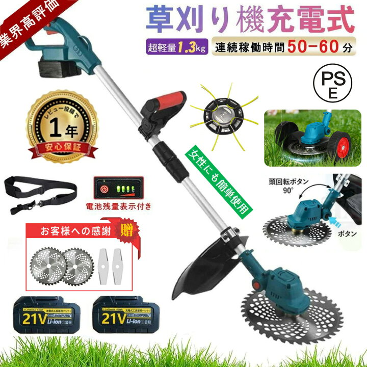 楽天市場】草刈り機 充電式 電動 草刈機 バッテリー 付き 補助輪 替刃 