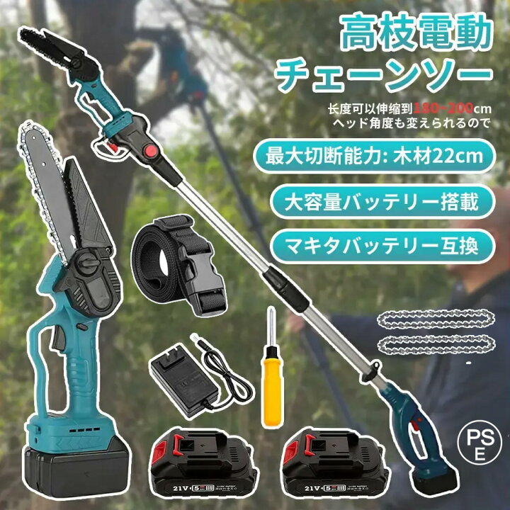 楽天市場】充電式チェーンソー 6インチ 21V 高枝 チェーンソー 高枝 