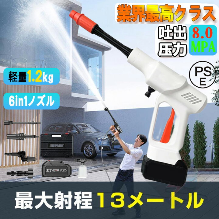 楽天市場】高圧洗浄機 コードレス 21V 充電式 ポータブル 洗車機 軽量 
