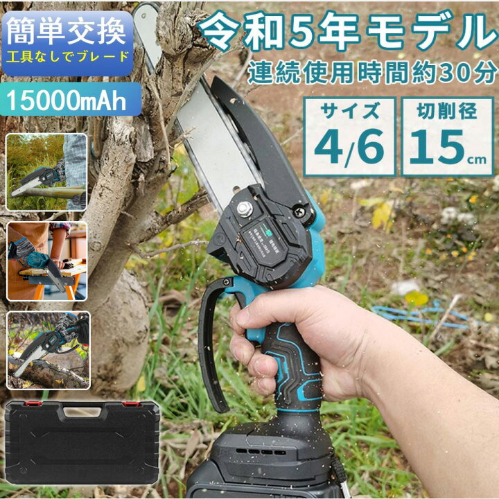 楽天市場】チェーンソー 充電式 2024 6インチ 電動チェーンソー 家庭用 