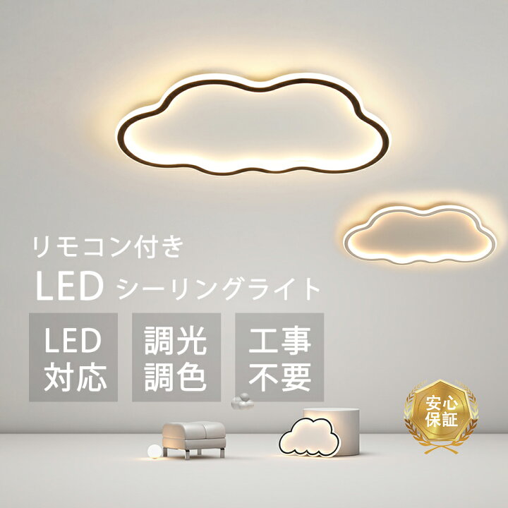 楽天市場】シーリングライト シンプル 北欧 かわいい 雲 子供部屋 引 