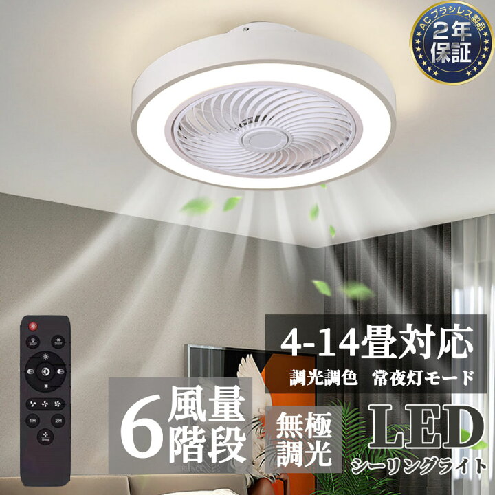 楽天市場】【人気商品】シーリングファンライト led シーリングファン  