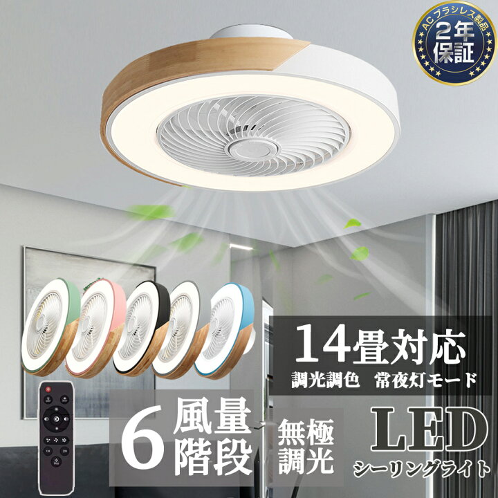 楽天市場】【2年保証】シーリングファンライト led シーリングファン 