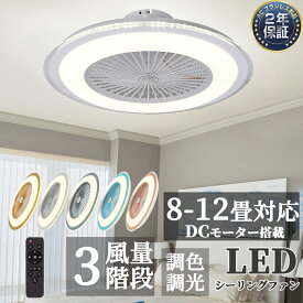 【人気商品】【2年保証】シーリングファンライト LED 照明 dcモーター サーキュレーター シーリングライト シーリングファン おしゃれ 小型 軽量 薄型 ファン付き 調光調色 北欧 リモコン付き 遠隔操作 スマホ 脱衣所 寝室 居間 部屋 省エネ