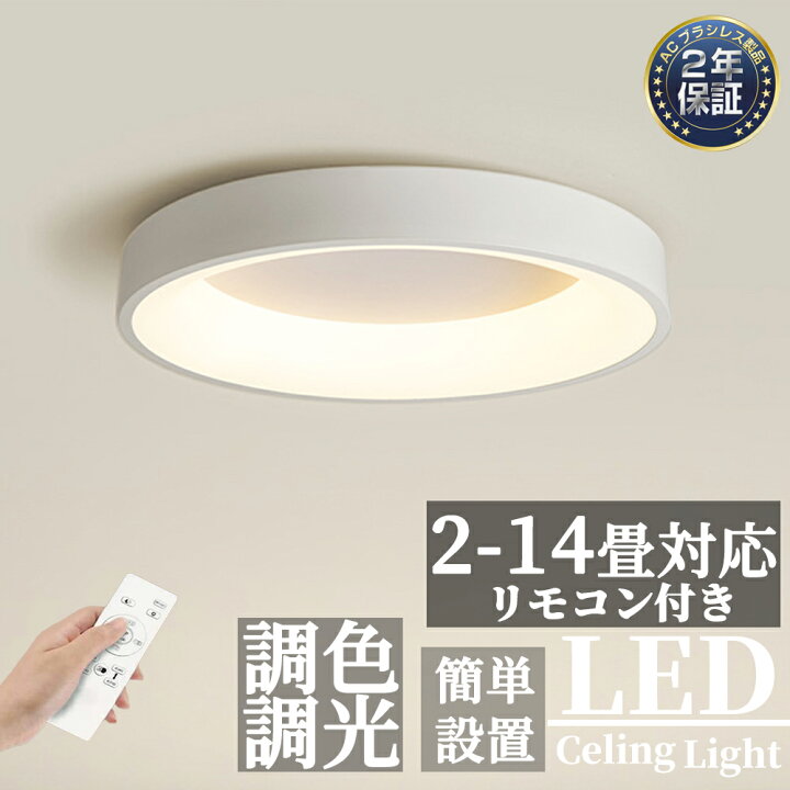 楽天市場】【2年保証】シーリングライト おしゃれ 北欧 LED おしゃれ 