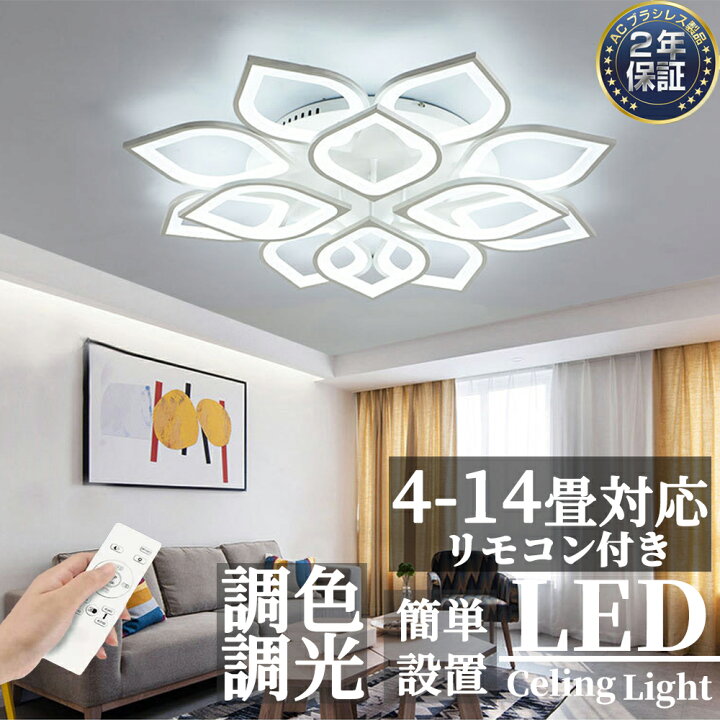 楽天市場】シーリングライト LED おしゃれ 6畳 8畳 12畳 調光調色 北欧  