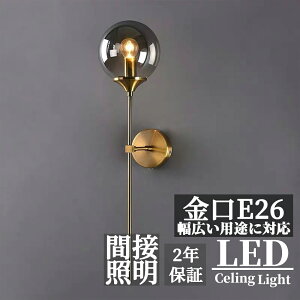 【2年保証】 ブラケットライト E26 LED 壁付け照明 照明器具 北欧 ウォールライト おしゃれ 壁面照明 廊下 玄関 アーム 角度調節 LED照明 透明 玄関照明 室内照明 インテリア リビング 玄関灯
