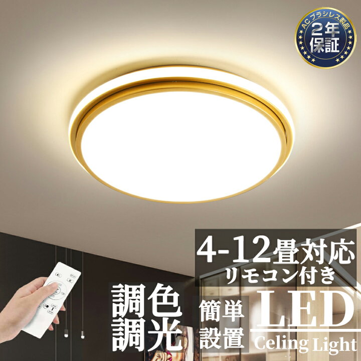 楽天市場】シーリングライト led 調色調光 北欧 おしゃれ LED 