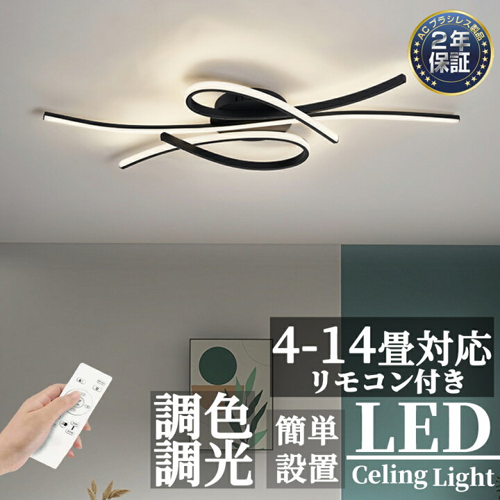 楽天市場】【2年保証】 シーリングライト LED おしゃれ 北欧 調光調色 