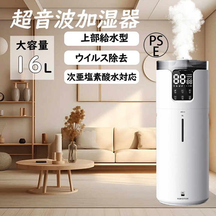 楽天市場】加湿器 16L大容量 超音波式 タワー型 ウイルス除去 家庭用  