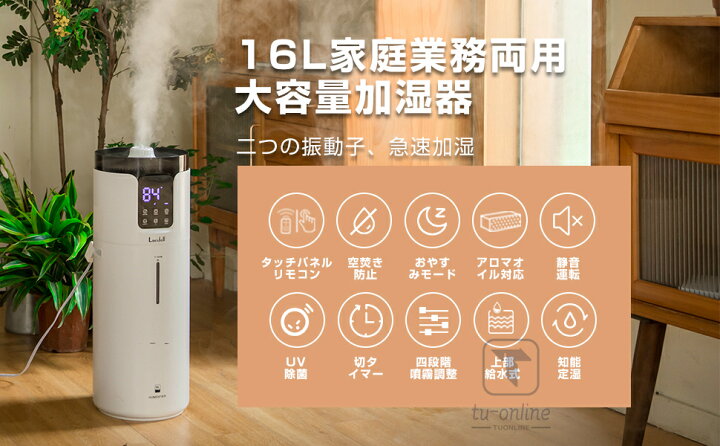 楽天市場】加湿器 16L大容量 超音波式 タワー型 ウイルス除去 家庭用 