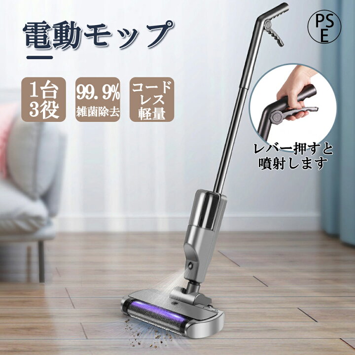 楽天市場】【1台3役 1年保証】モップ 水拭き モップクリーナー 電動  