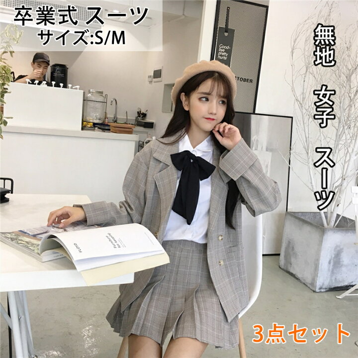 楽天市場】【豪華3点セット！】卒業式 スーツ 女の子 入園式 成人式  