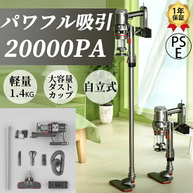 【1年保証】掃除機 サイクロン コード式 軽量 1.4Kg 掃除機 スティック型 20000Pa 吸引力 収納 サイクロン式 強力吸引 スティッククリーナー 家電 静音 一人暮らし スリム 水洗い 静音 そうじき 新生活 軽い 吸引力 強力